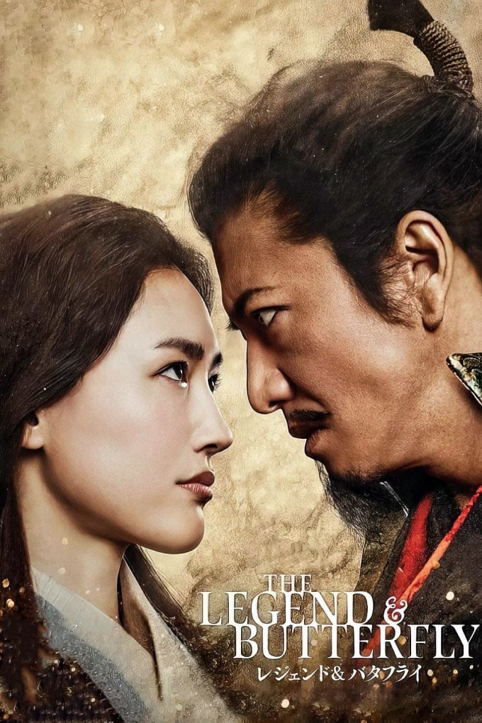 The Legend & Butterfly movie poster